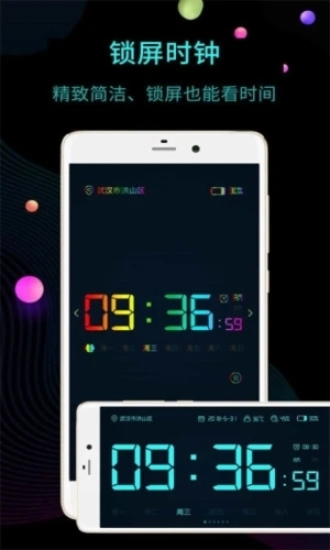 全屏时钟图1