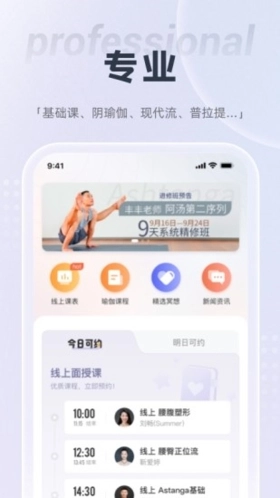 梵音瑜伽安卓版图2
