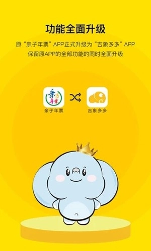 亲子年票2026最新版