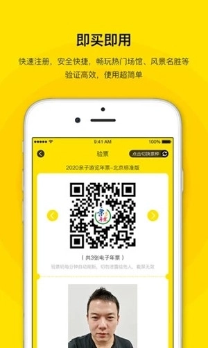 亲子年票2026最新版