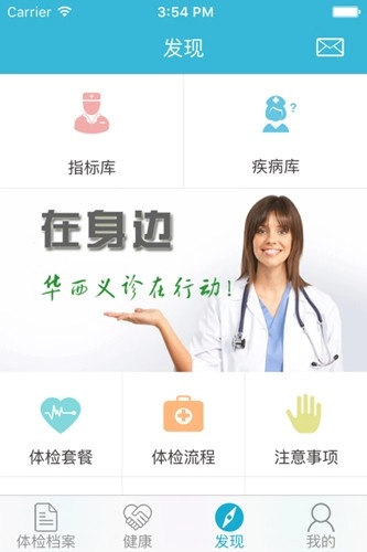 华西健康体检中心图3