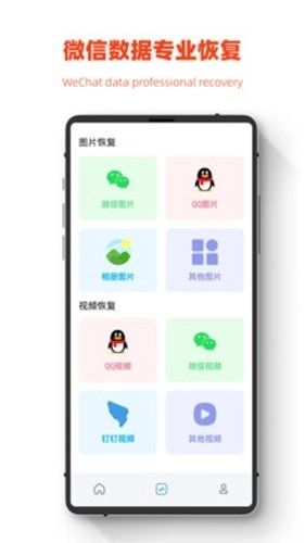 极简手机全能恢复图1