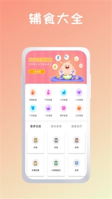 育婴管家最新版图2