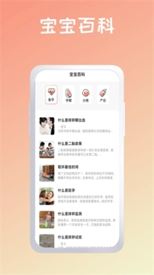 育婴管家最新版图3