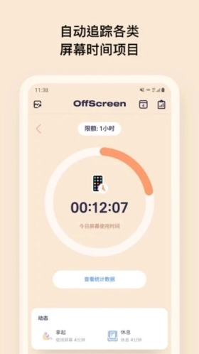 OffScreen安卓版图4