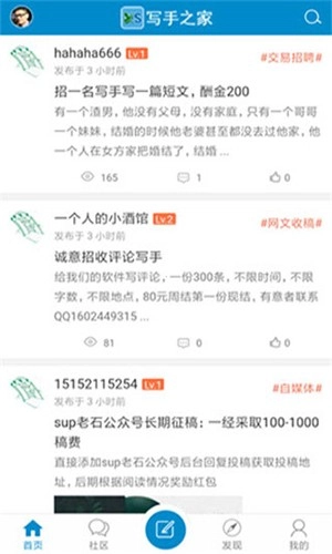 中国写手之家图3