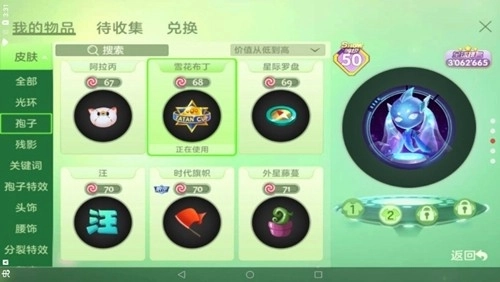 球球美化包免费版图2