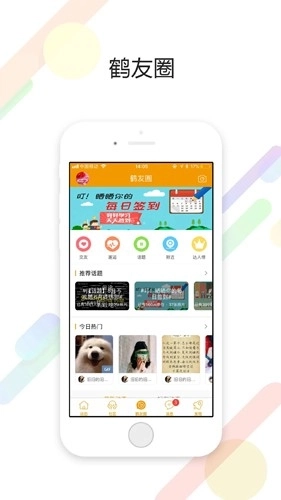 鹤鸣亭手机版(2)