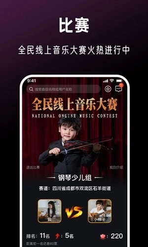 全民音乐会安卓版图3