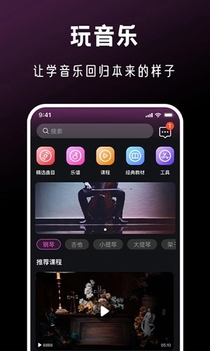 全民音乐会安卓版图1