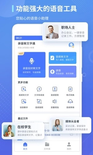 录音转文字通