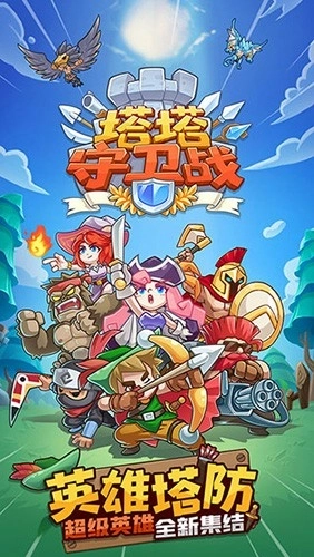 塔塔守卫战最新版图1