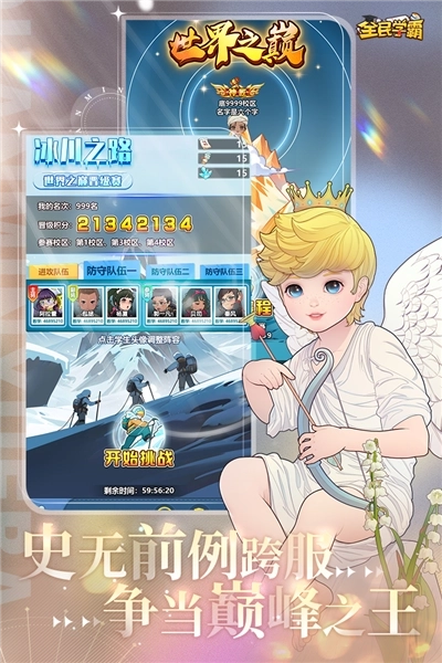 全民学霸正版(3)