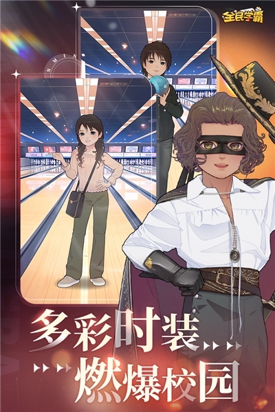 全民学霸正版(4)