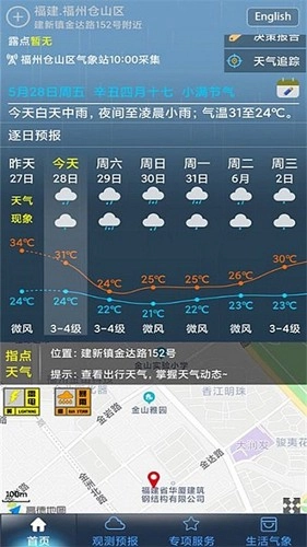 上海知天气图2