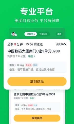 美团买菜骑士最新版图4