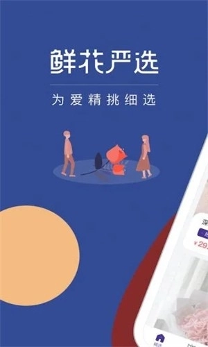 鲜花严选图1