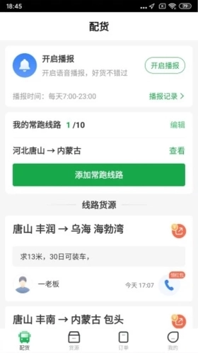 56888一点通司机图5