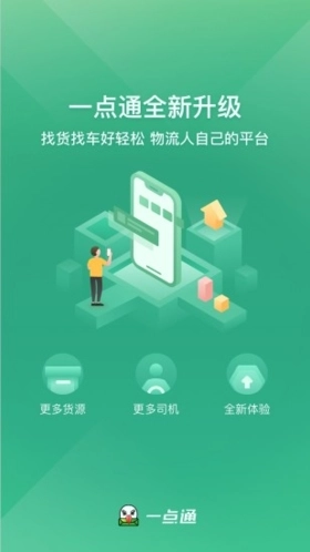 56888一点通司机图1