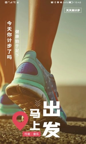 天天来计步(1)