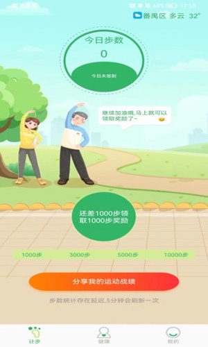 天天来计步(3)