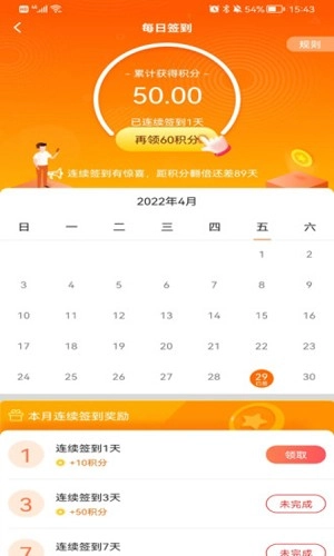 天天来计步(2)