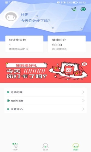 天天来计步(4)