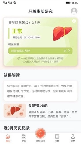 肝脏脂肪研究最新版