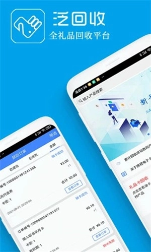 泛回收最新版图1