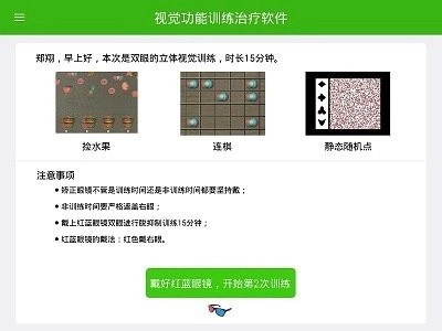多宝视训练系统图2