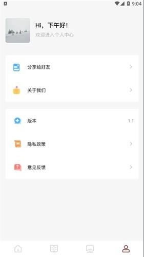 看书大师安卓版图1