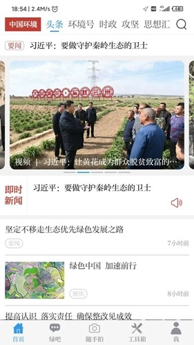 中国环境报图1