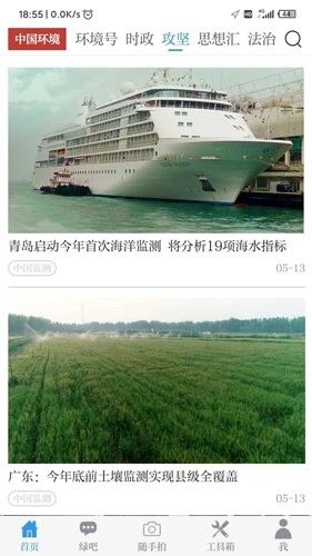 中国环境报图2