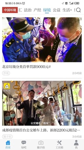 中国环境报图3