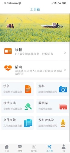 中国环境报图4