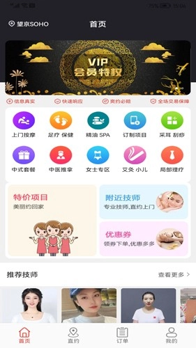 帮到家图2