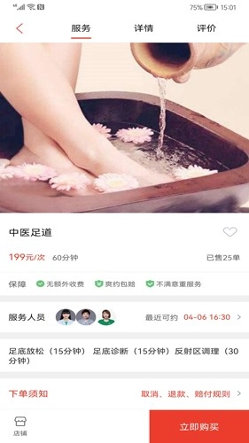 帮到家图3