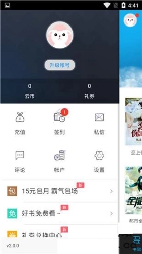 云阅文学最新版