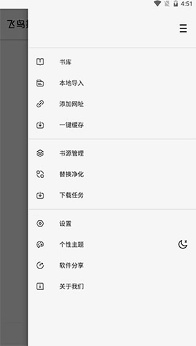 飞鸟搜书最新版