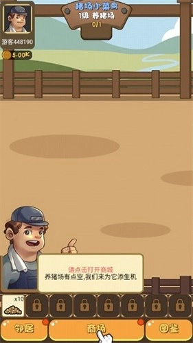 猪场大亨红包版1