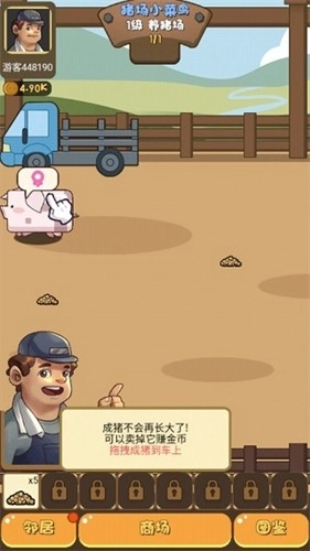 猪场大亨红包版2