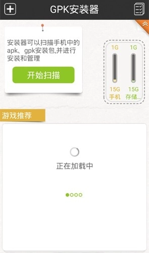 gpk安装器最新版图1