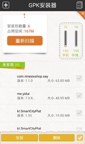 gpk安装器最新版图4