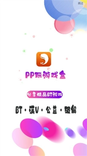 ppu8cn游戏盒子最新版图1