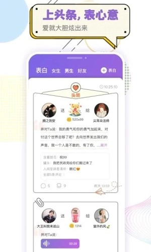 耳恋语音图4
