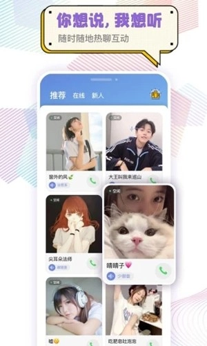 耳恋语音图3