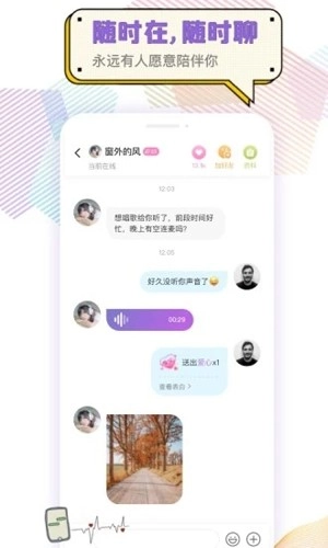 耳恋语音图2
