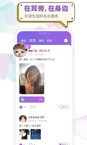 耳恋语音图1