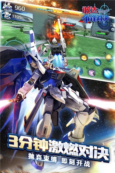 敢达争锋对决(3)