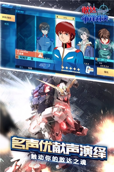 敢达争锋对决(4)